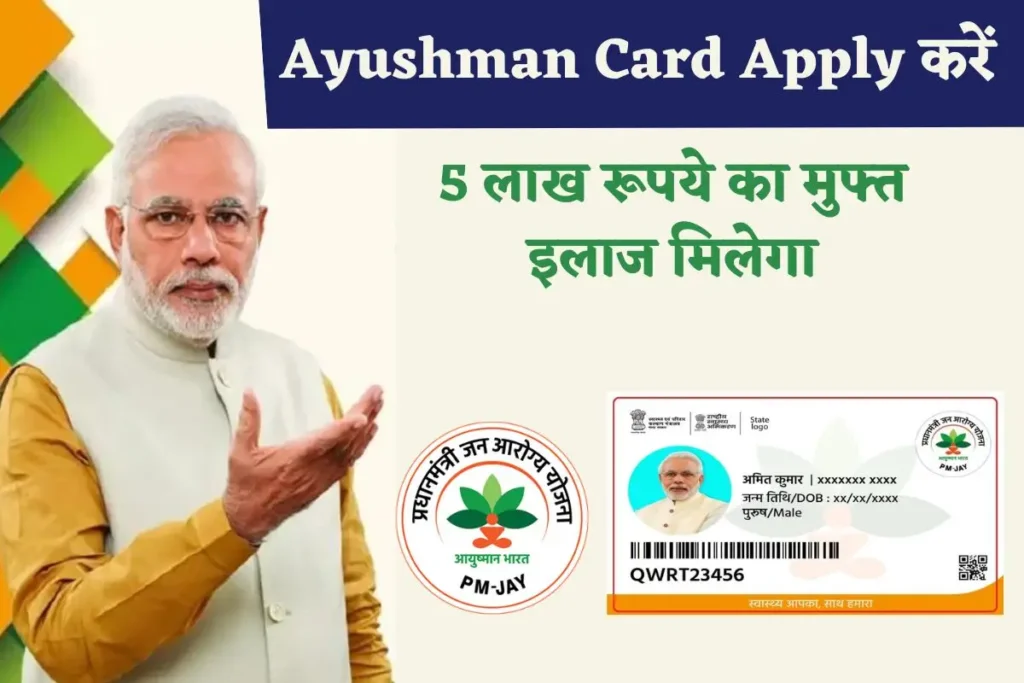 Ayushman Bharat card